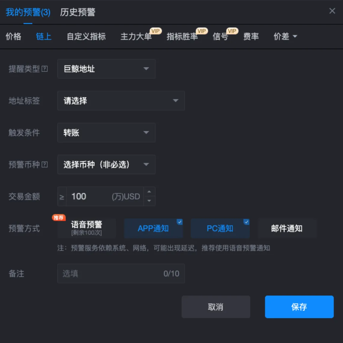 AiCoin price alert settings screen